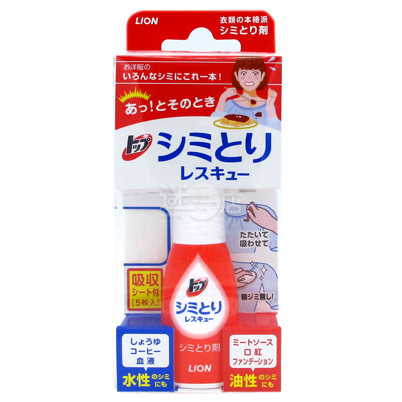 LION獅王 污漬清除救援 便攜衣物去漬劑