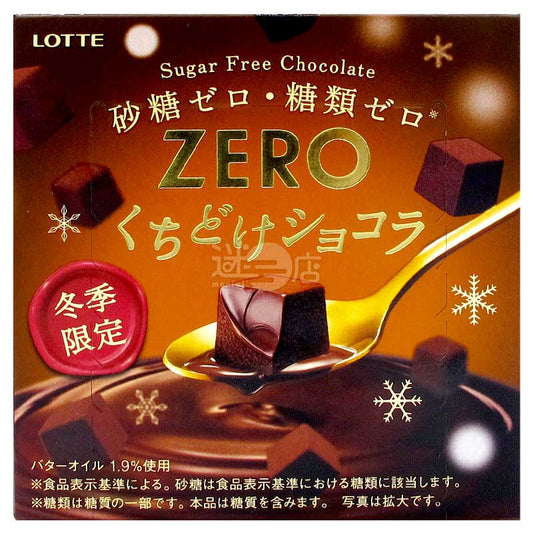 冬季限定 ZERO 零糖入口即融朱古力