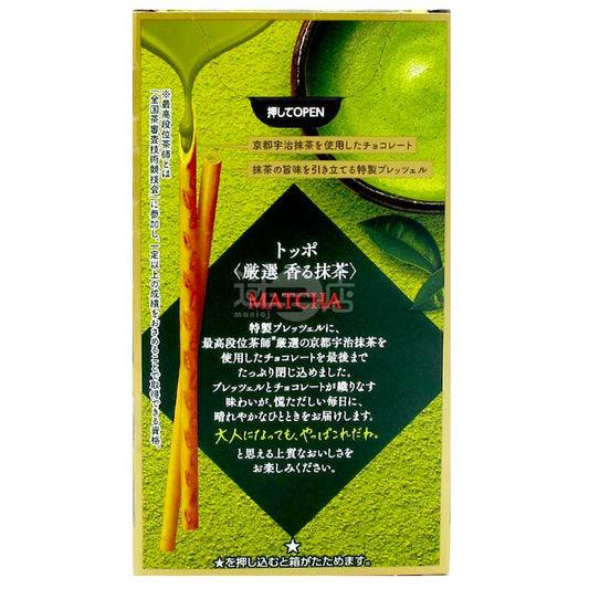 Toppo 厳選京都宇治抹茶チョコレートビスケットスティック