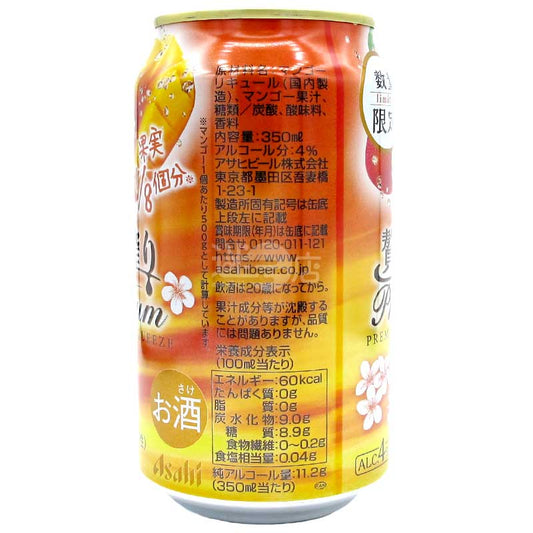 豪華榨取 Premium 芒果氣泡酒