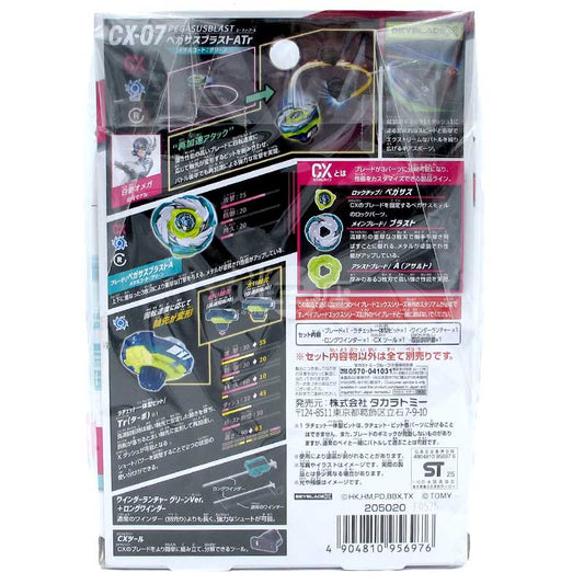 ベイブレード CX-07 スターター ペガサスブラスト ATr ランチャー付属