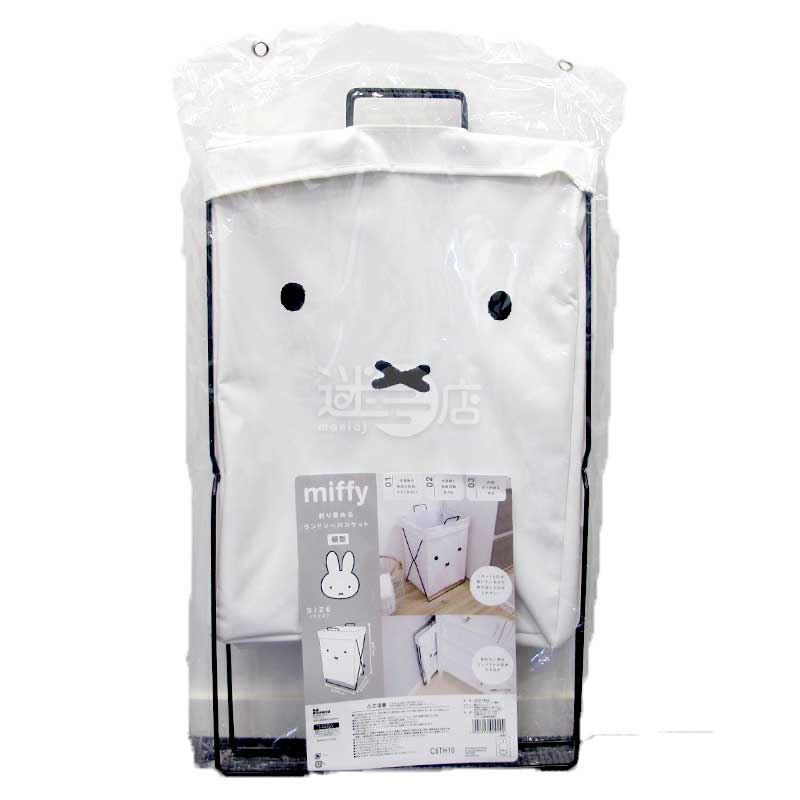 miffy大頭圖案摺疊衣物籃-橫款