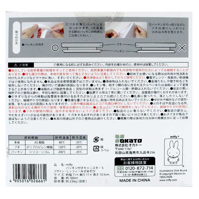 miffy密封儲物罐 S size