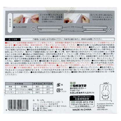 miffy密封儲物罐 S size