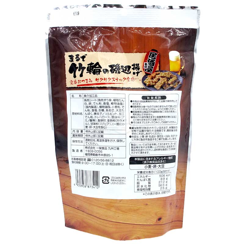 猶如竹輪的磯邊炸