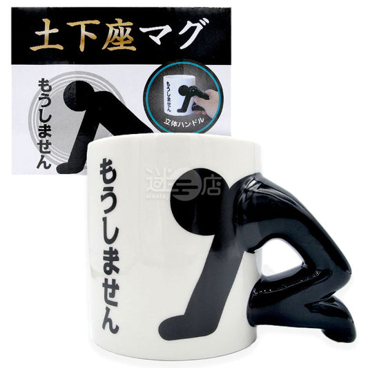 土下座 MUG 跪地道歉姿勢陶瓷馬克杯