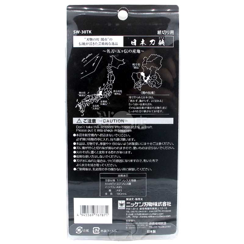 NIKKEN 日本刀造型剪紙用剪刀鉸剪連套 日本製 黑色
