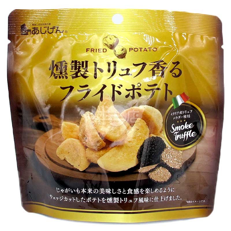 奢華煙燻松露香真空低溫炸薯角