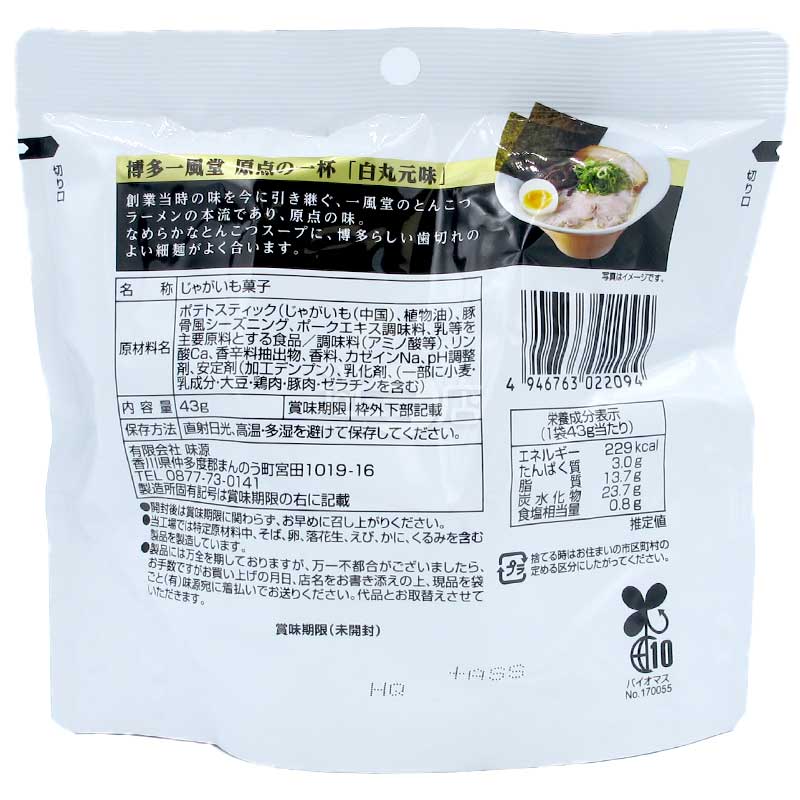 博多一風堂が白丸玄味ラーメン味のフライドポテトを製造監修