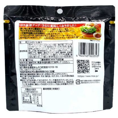 MOS BURGER 照燒漢堡味薯條