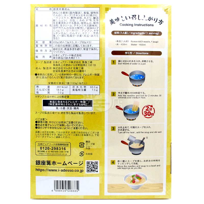 銀座名店 篝(Kagari)雞白湯Soba(5包裝附湯包)