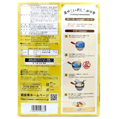銀座名店 篝(Kagari)雞白湯Soba(5包裝附湯包)