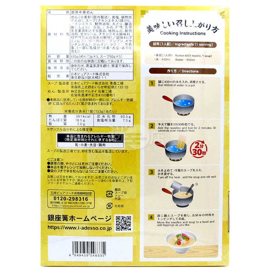 銀座名店 篝(Kagari)雞白湯Soba(5包裝附湯包)
