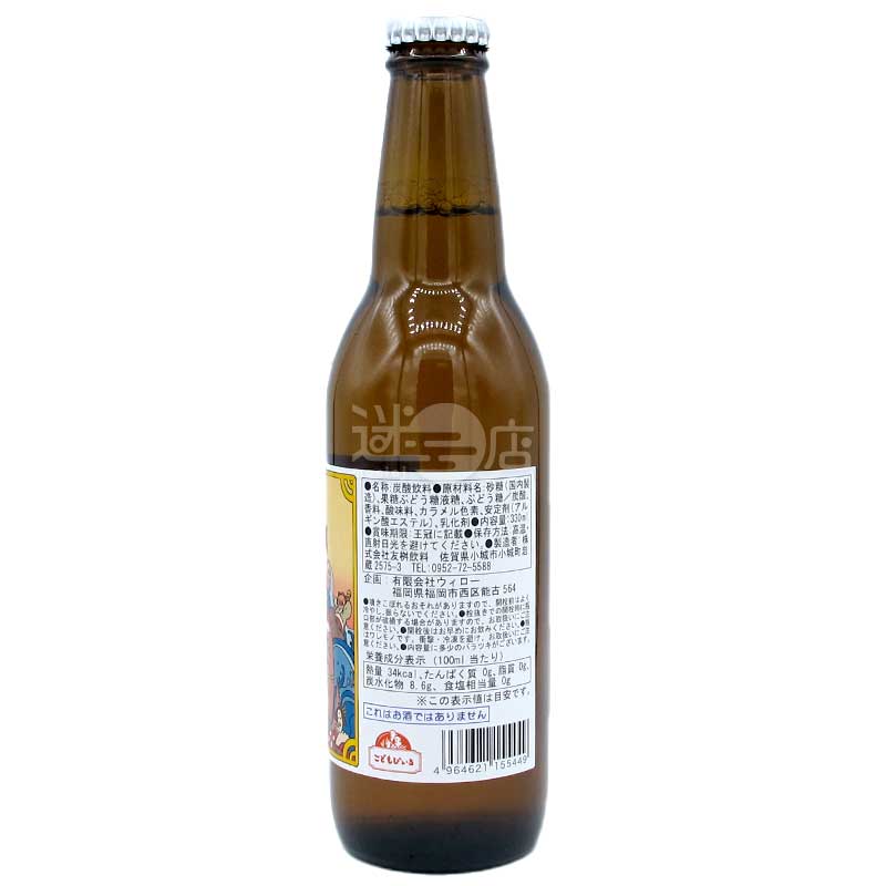 小朋友啤酒 330ml瓶裝