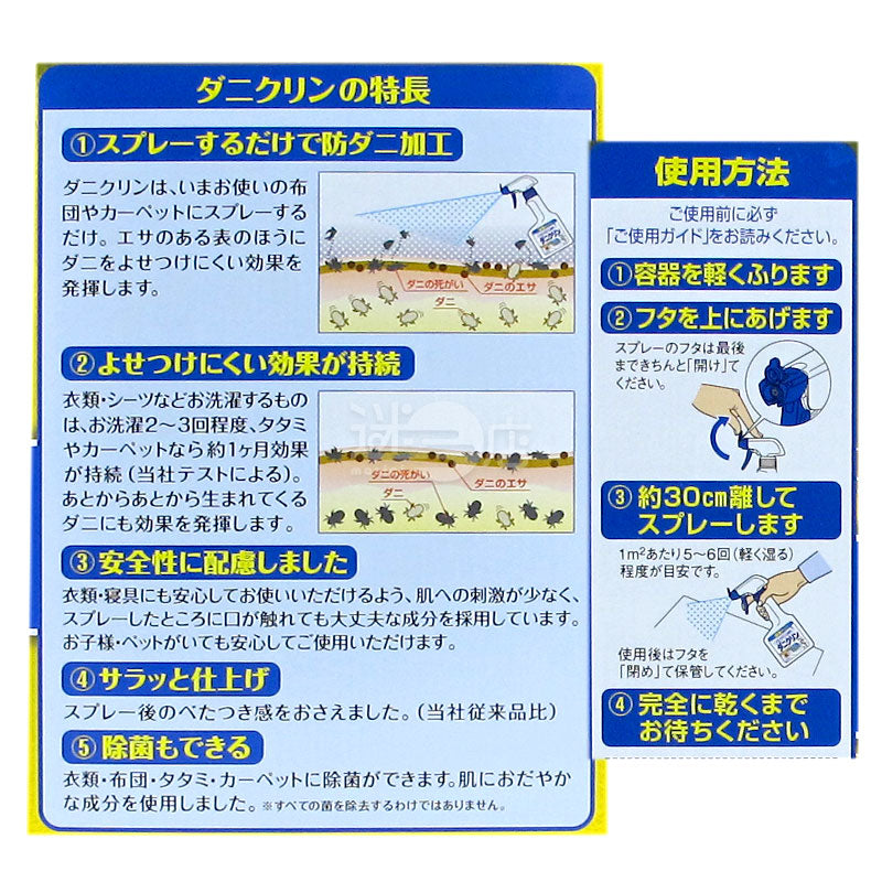 特效防蟎除菌噴霧 (不含殺蟲劑)