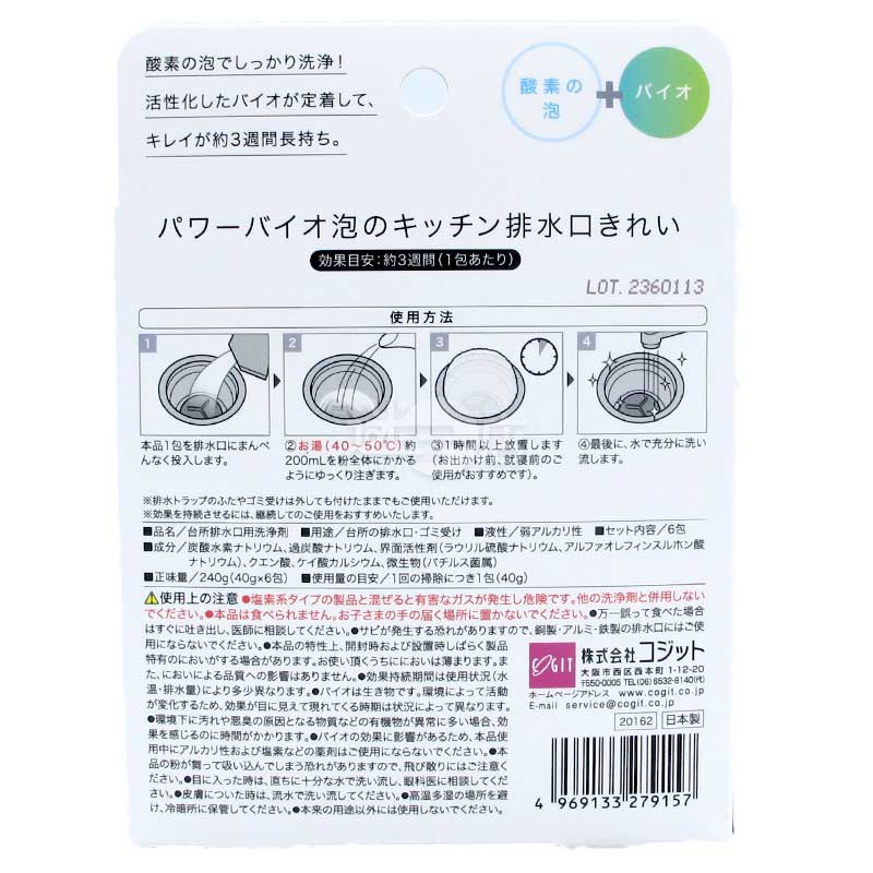 COGIT BIO キッチン排水口用弱アルカリ性長時間洗浄剤 日本製