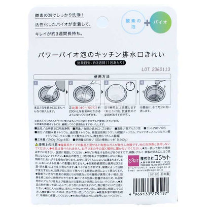 COGIT BIO キッチン排水口用弱アルカリ性長時間洗浄剤 日本製