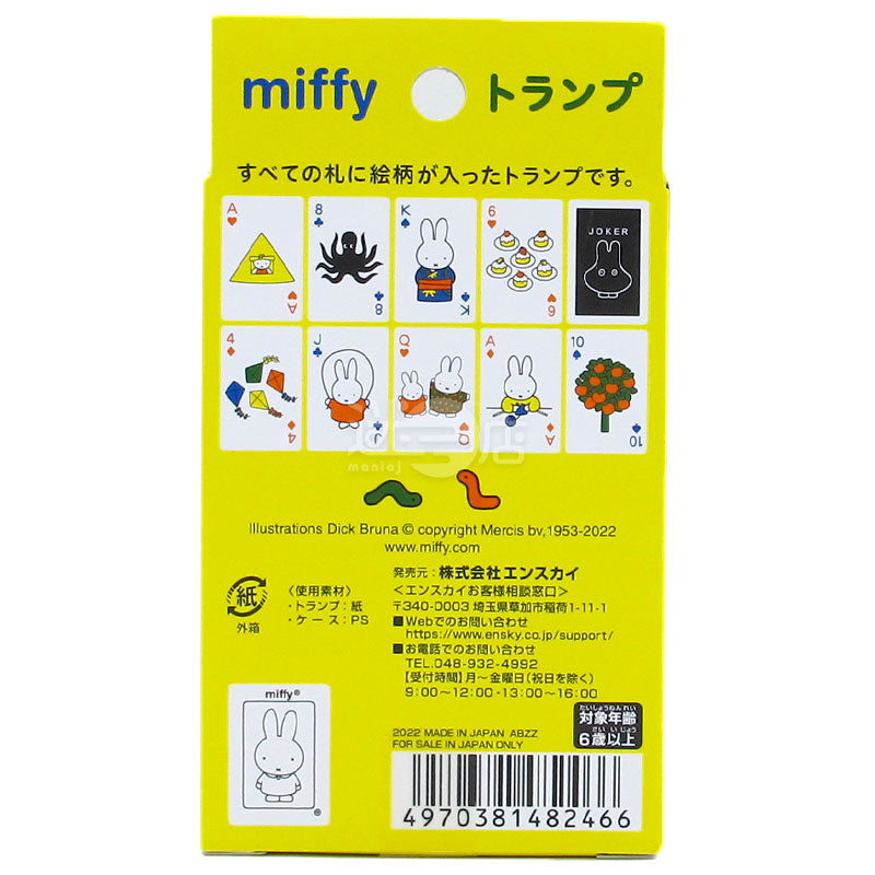 miffy 撲克牌(啤牌) 附收納盒