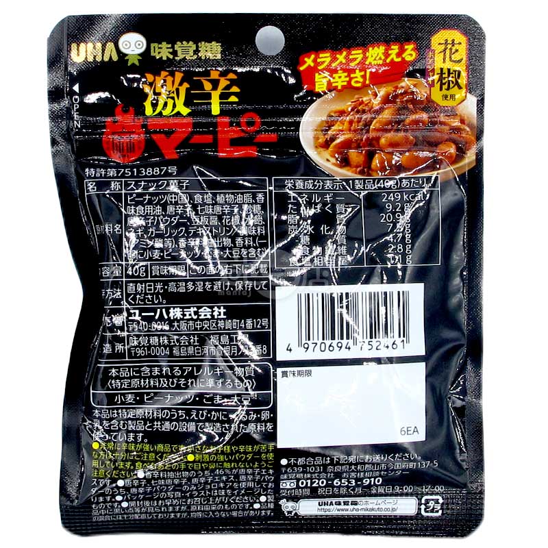 激辛 MAPI超辣挑戰 使用花椒&斷魂椒粉的麻辣花生