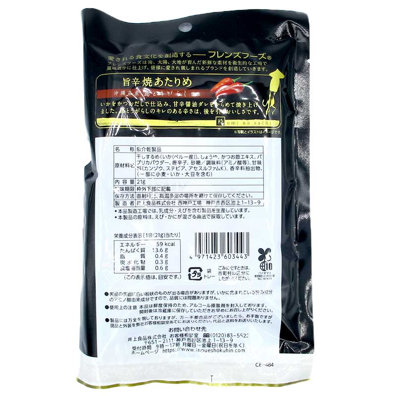 香辣燒魷魚絲