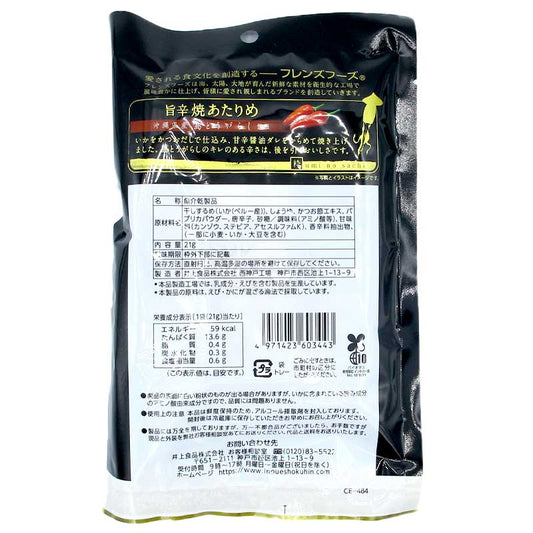 香辣燒魷魚絲
