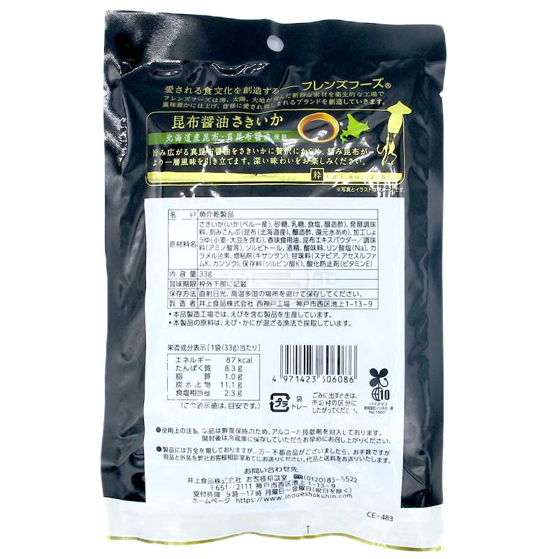 濃厚豪華感 昆布醤油味さきいか