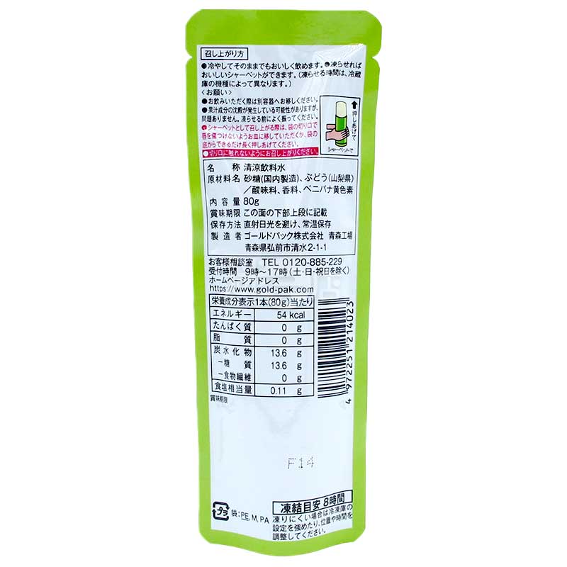 山梨香印青提袋裝果汁飲品 DIY自製雪葩