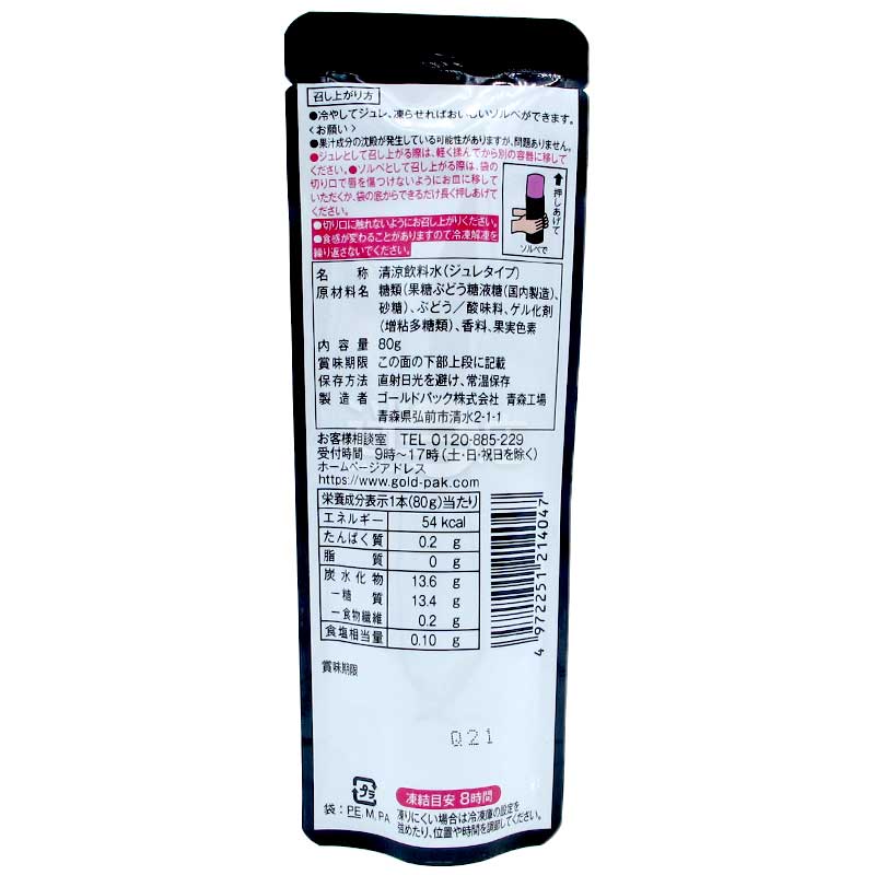 葡萄袋裝果汁啫喱飲品 DIY自製啫喱雪葩