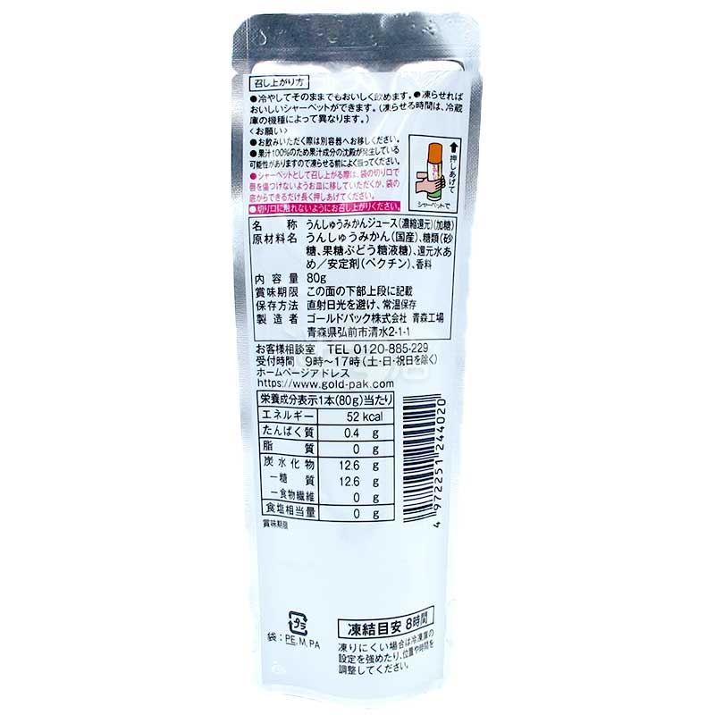 日本蜜柑袋裝果汁飲品 DIY自製雪葩