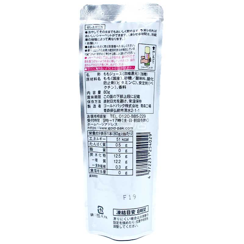 日本桃袋裝果汁飲品 DIY自製雪葩