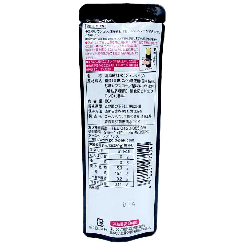 芒果袋裝果汁啫喱飲品 DIY自製啫喱雪葩