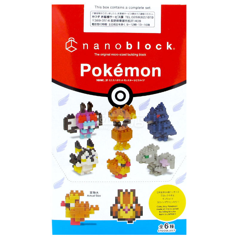 nanoblock mini nano マイクロ積み木 ポケモン ひこうタイプ（6種1セット）