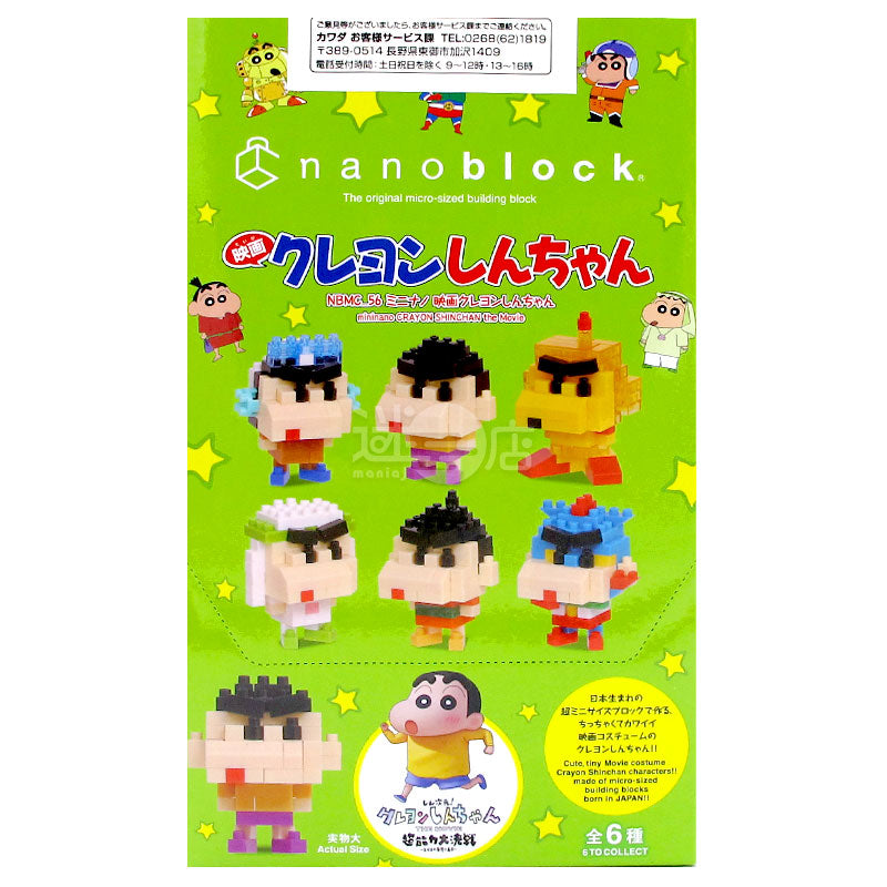nanoblock mini nano 微型積木 電影版蠟筆小新 (1套全6款)