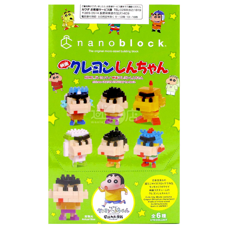 nanoblock mini ナノミニブロック 劇場版クレヨンしんちゃん (6種1セット)