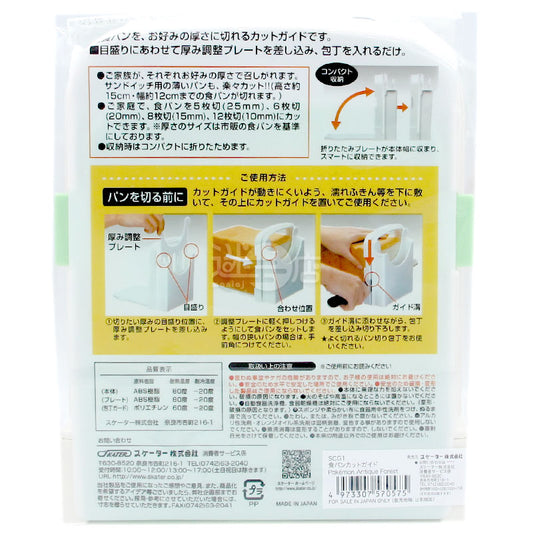 Pokemon 麵包切割量度器
