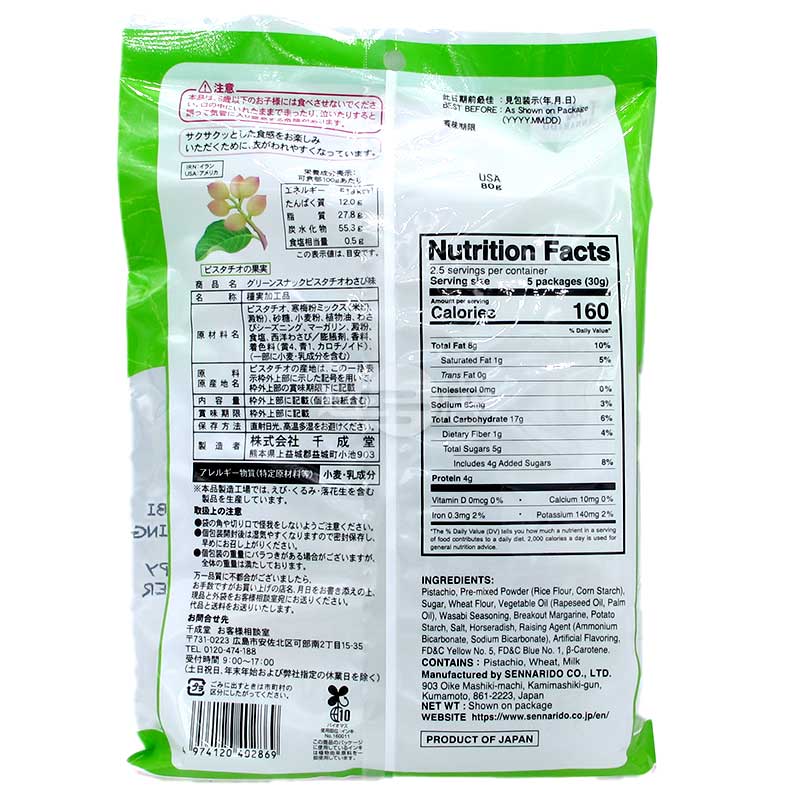Sentosa Wasabi Flavored Crispy Pistachio Snacks
