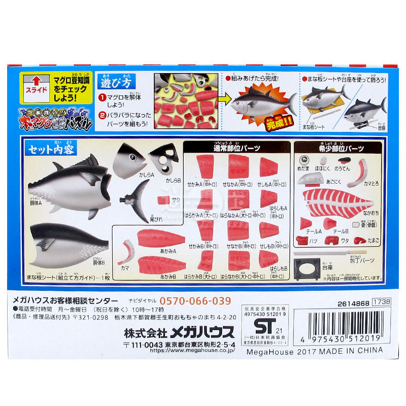 本マグロの構造3Dパズルを丸ごと購入!! – 迷日店 maniaj.com