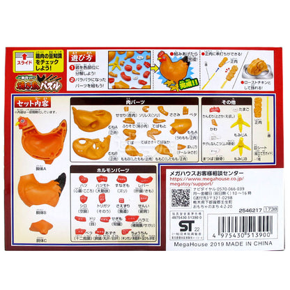 買一整隻!! 烤雞 結構立體拼圖