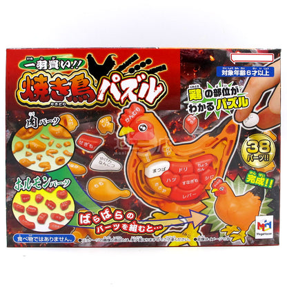 丸鶏一羽買い!! 焼き鳥の立体パズル（迷日店のおすすめ）
