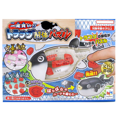 一本買い!! とらふぐ解体パズル (迷日店のおすすめ)