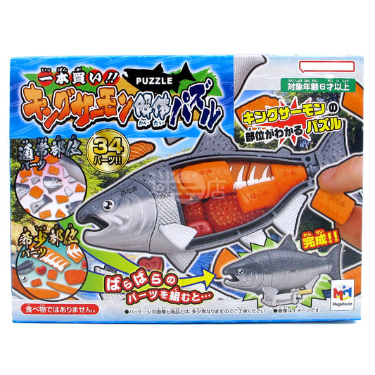 買一整條!! 帝王三文魚 結構立體拼圖(迷日店推介)