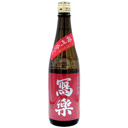 寫樂 純米吟釀 播州愛山 720ml