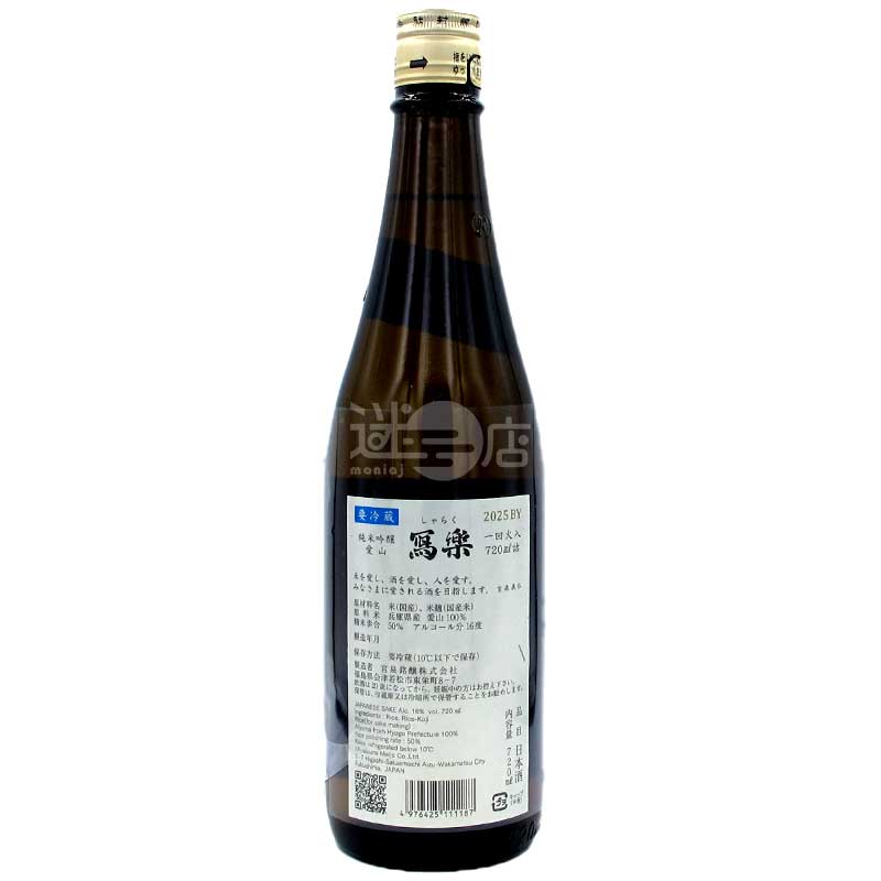 寫樂 純米吟釀 播州愛山 720ml