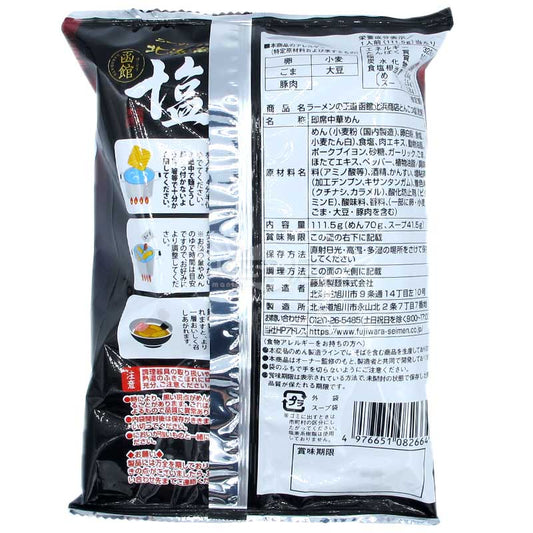 北海道函館 北濱商店 豚骨塩味ラーメン
