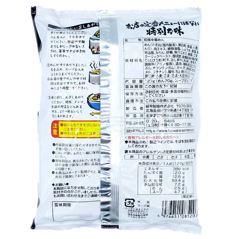 北海道の名店 旭川 山頭火 スタッフミール 総合味噌ラーメン