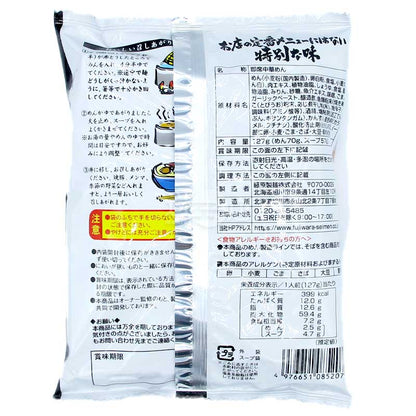 北海道の名店 旭川 山頭火 スタッフミール 総合味噌ラーメン