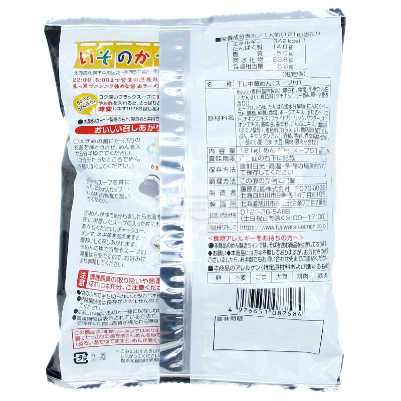 北海道の名店「Isono Kazuo」札幌ブラック 黒醤油ラーメン