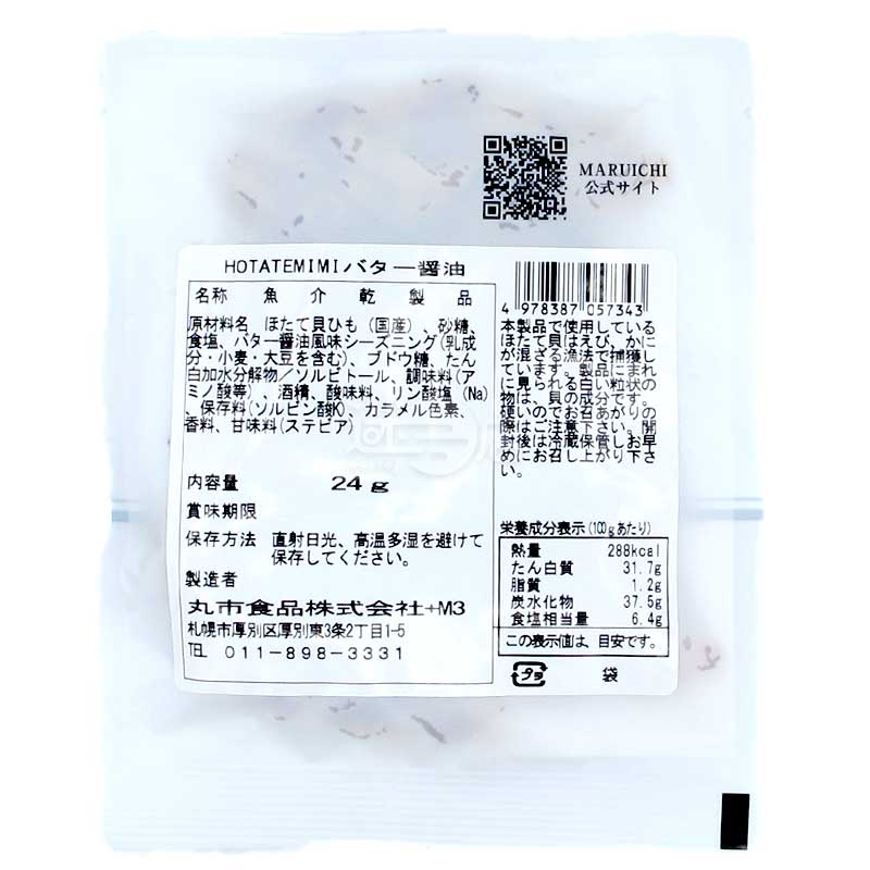 丸市食品 香牛油醬油味帆立貝裙邊