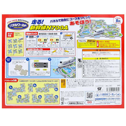 Panel World 運行! 新幹線列車N700A系 玩具火車連路軌套裝