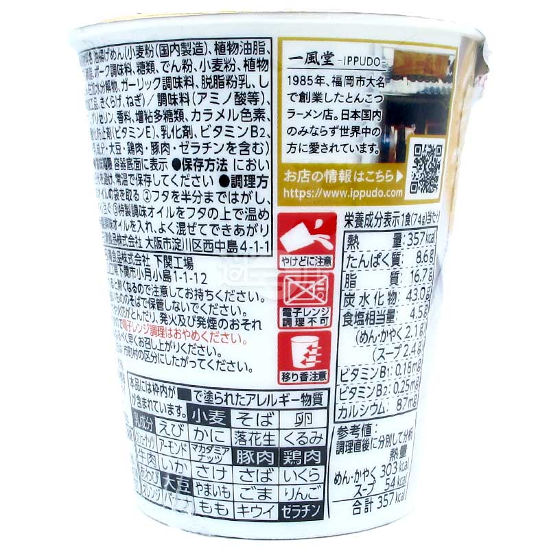 博多一風堂 白丸元味 醇厚博多豚骨拉麵
